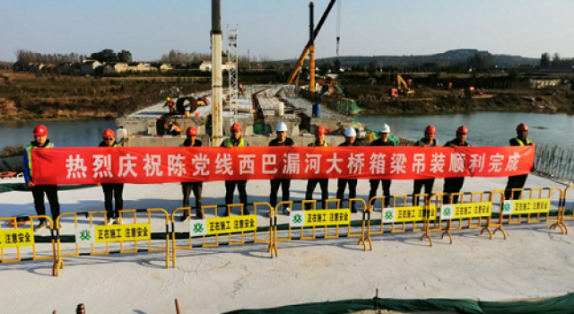 陈党线河南村西段改建工程西巴漏河大桥35米箱梁吊装工作顺利完成