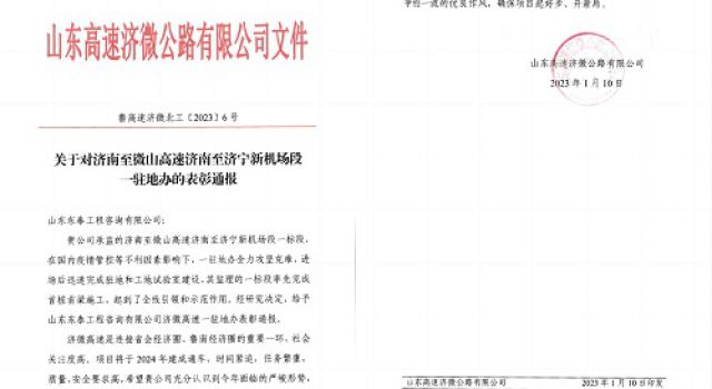 喜报！济微一驻地办荣获项目公司表彰嘉奖