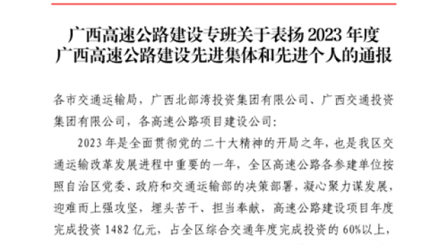 喜报！钦州北过境线公路项目一监办再获表彰！